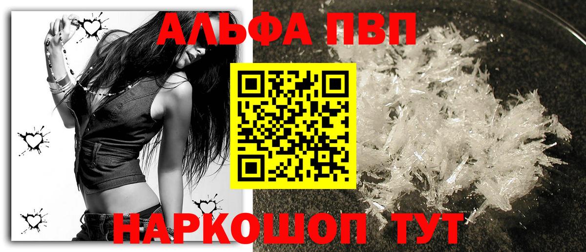A PVP  Альфа ПВП Crystall  Нижнекамск  Вход с VPN  Альфа ПВП Соль 