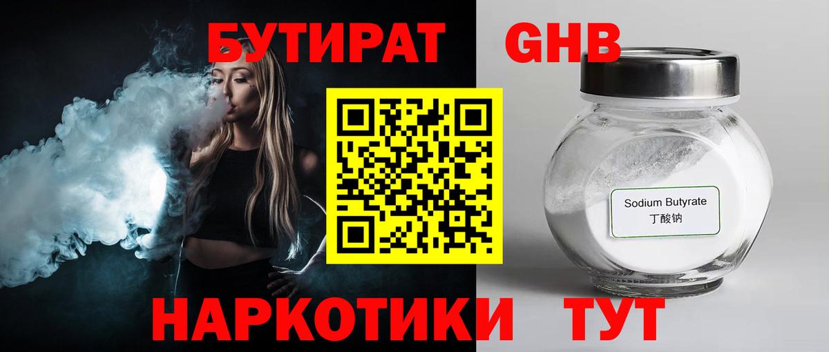 Нижнекамск  БУТИРАТ  Вход с VPN  БУТИРАТ 1.4BDO 