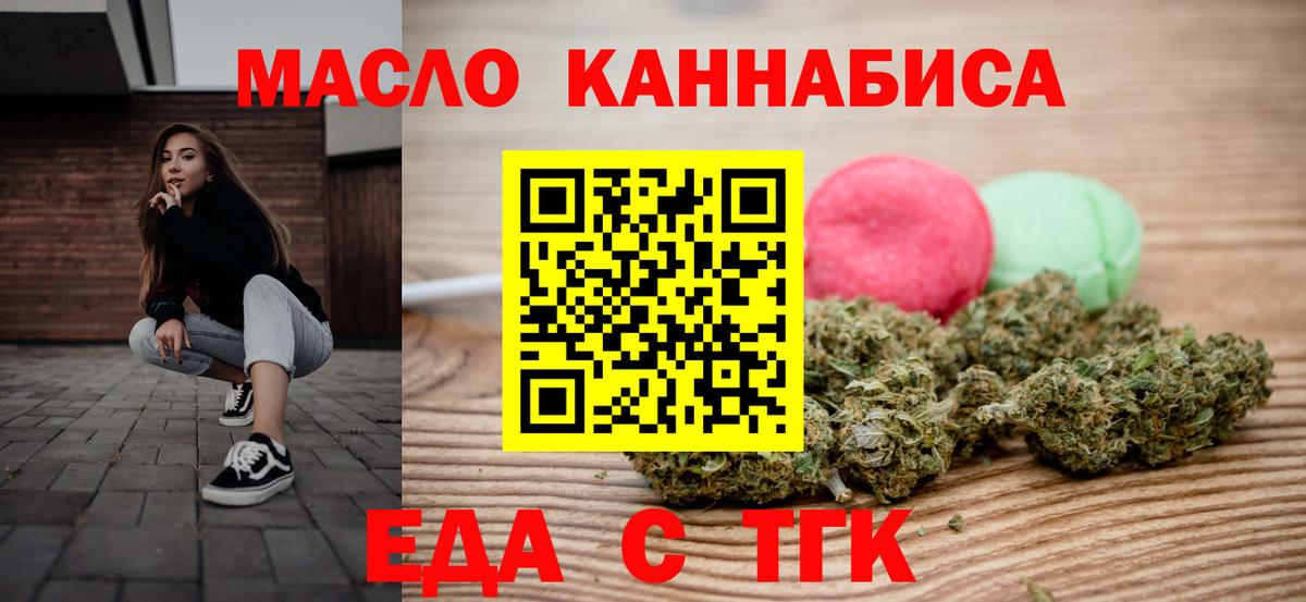 Нижнекамск  Печенье с ТГК конопля  Вход с VPN 