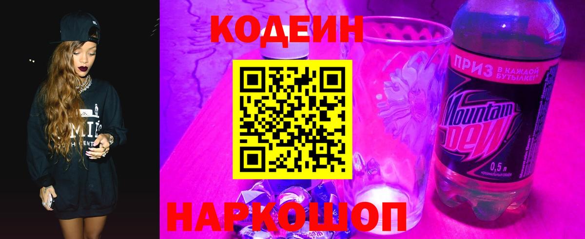 Кодеиновый сироп Lean Purple Drank Нижнекамск