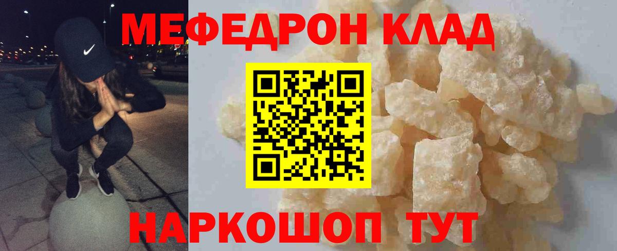 Меф мяу мяу  Нижнекамск