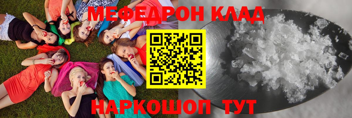 МЕФ VHQ  Вход с VPN  МЯУ-МЯУ  Нижнекамск  купить   Мефедрон 