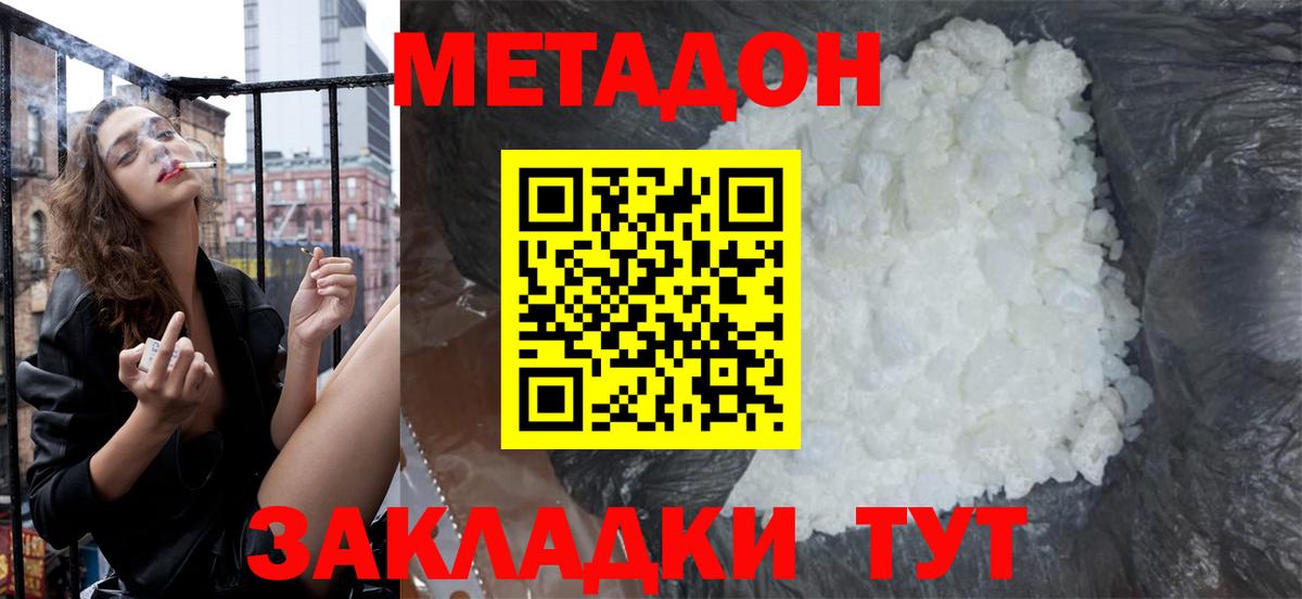 МЕТАДОН кристалл Нижнекамск
