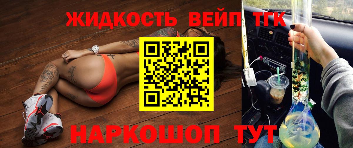 ТГК жижа Нижнекамск